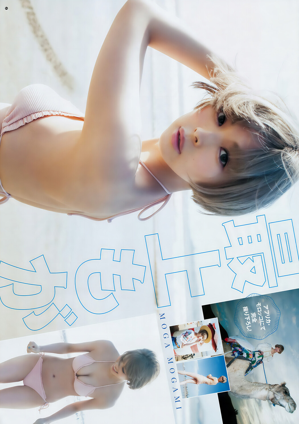 最上もが 沖口優奈 伊藤万理華, Young Jump 2018 No.12 (ヤングジャンプ 2018年12号)