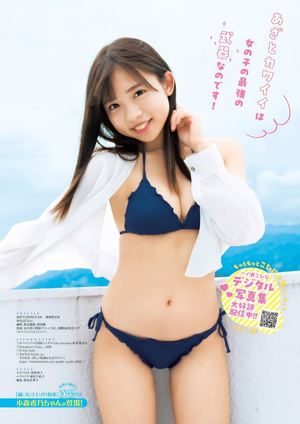 Cohina Ichinose 一ノ瀬こひな, Young Jump 2024 No.49 (ヤングジャンプ 2024年49号)