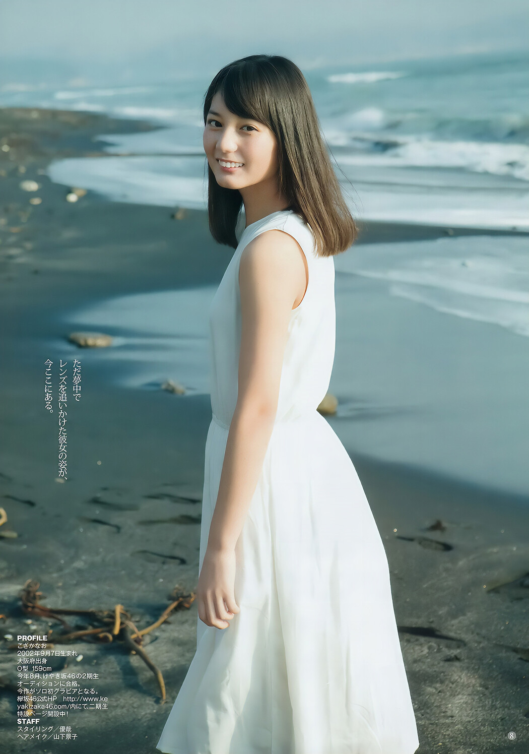 田中美久・小坂菜緒・鎌田菜月, Young Jump 2018 No.01 (ヤングジャンプ 2018年1号)