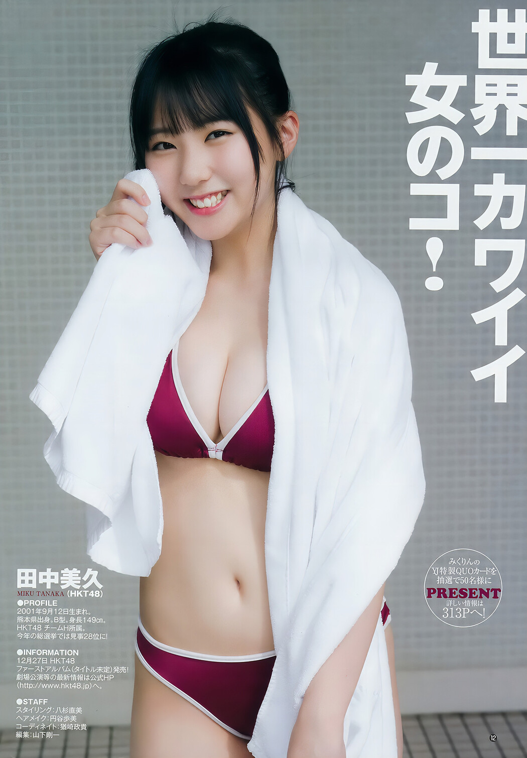 田中美久・小坂菜緒・鎌田菜月, Young Jump 2018 No.01 (ヤングジャンプ 2018年1号)