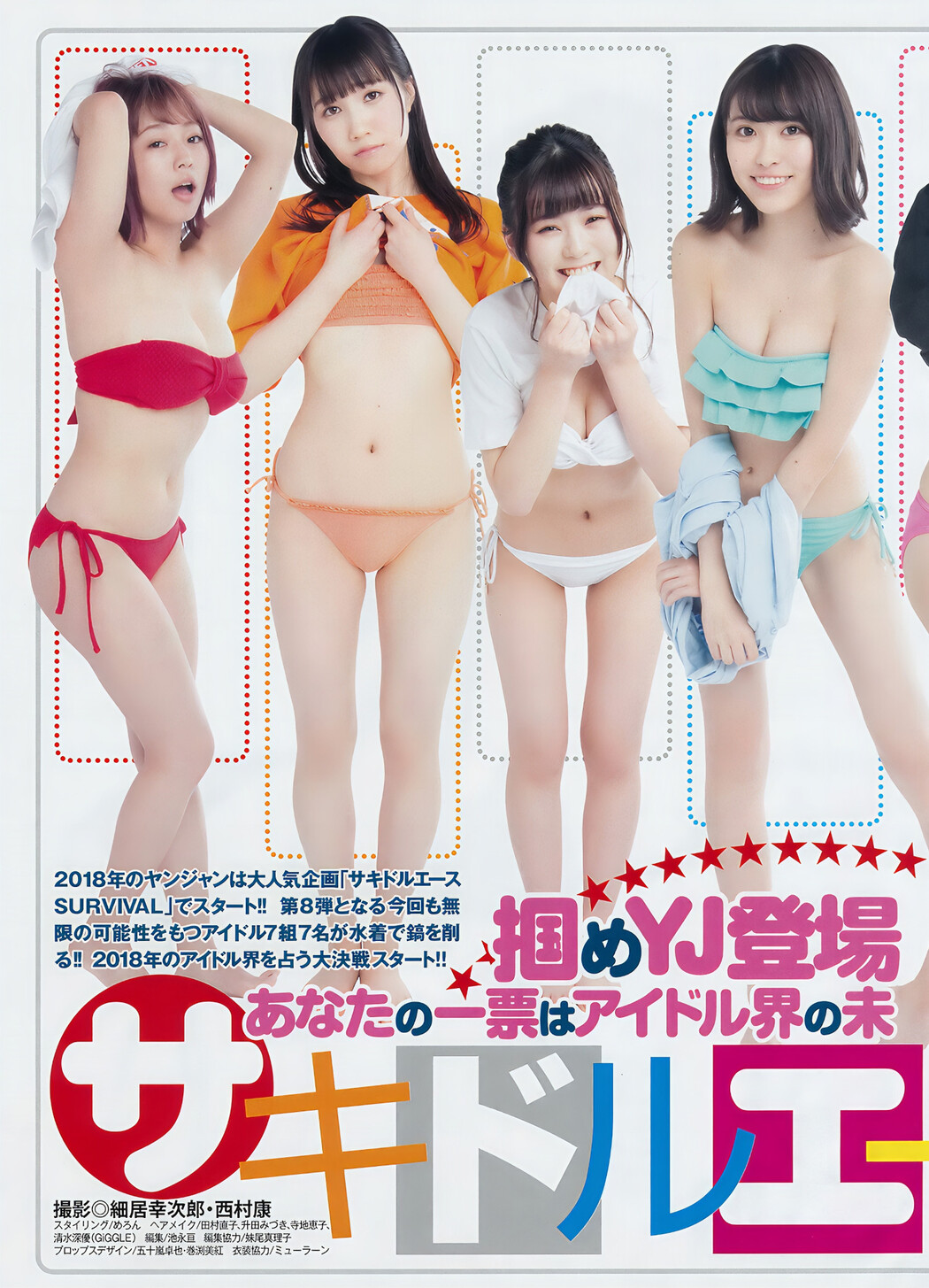 Yumeno 夢乃, サキドル エース, Young Jump 2018 No.05-06 (ヤングジャンプ 2018年5-6号)