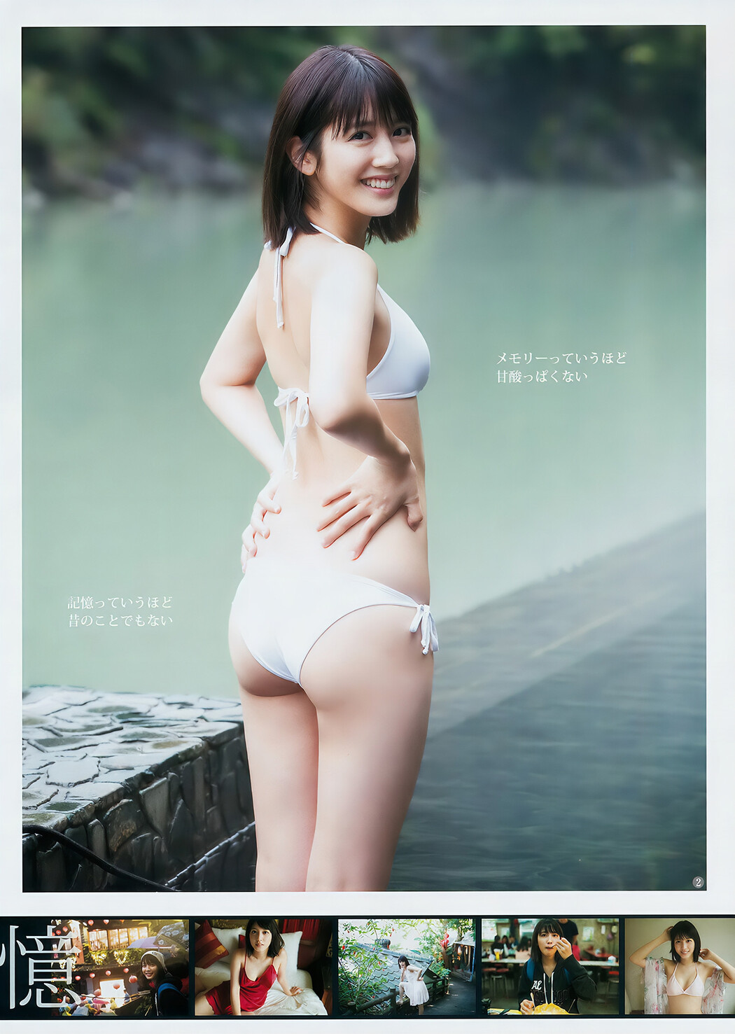 松田るか・岡田紗佳・竹内愛紗, Young Jump 2018 No.02 (ヤングジャンプ 2018年2号)