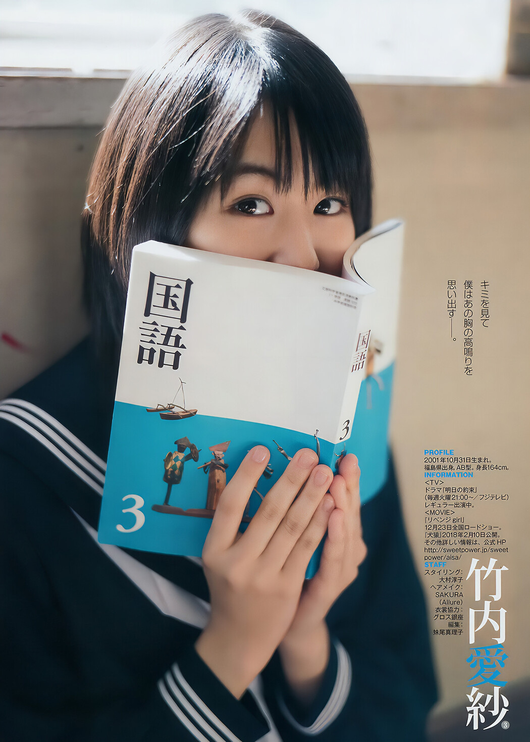 松田るか・岡田紗佳・竹内愛紗, Young Jump 2018 No.02 (ヤングジャンプ 2018年2号)