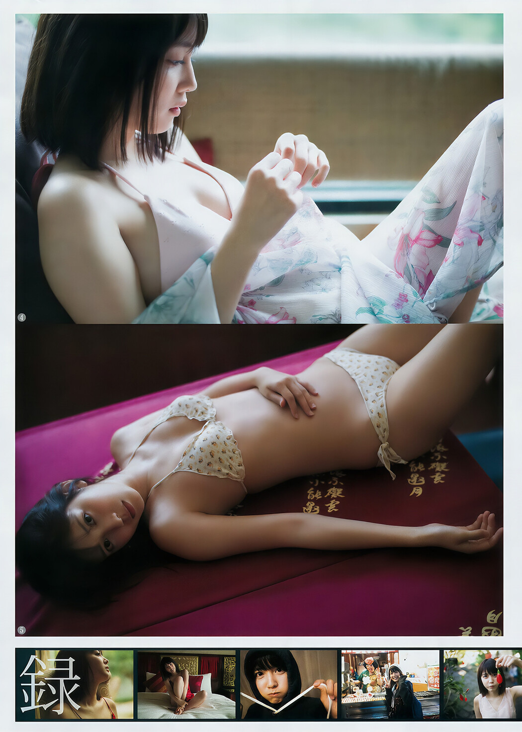 松田るか・岡田紗佳・竹内愛紗, Young Jump 2018 No.02 (ヤングジャンプ 2018年2号)