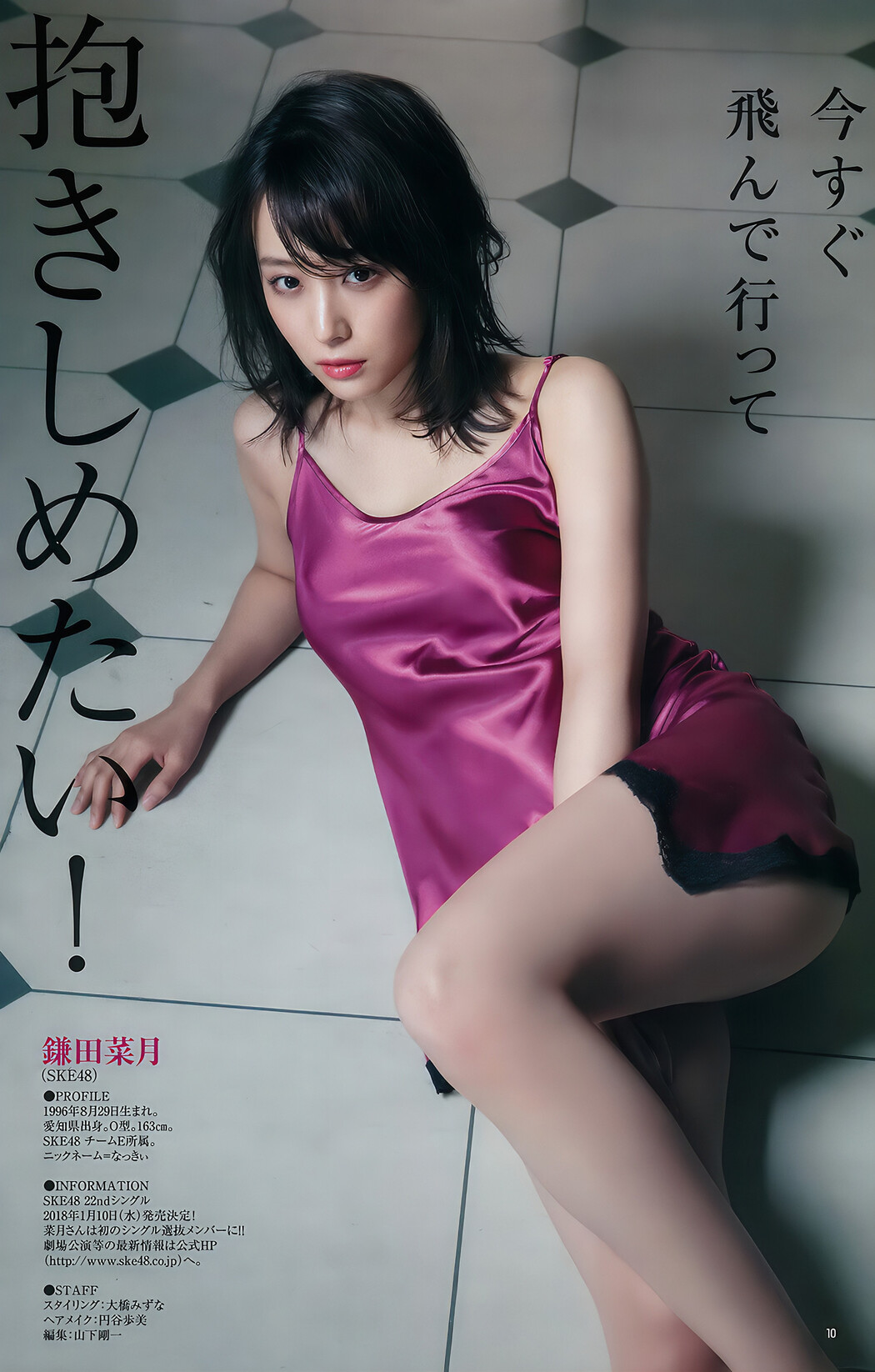 田中美久・小坂菜緒・鎌田菜月, Young Jump 2018 No.01 (ヤングジャンプ 2018年1号)