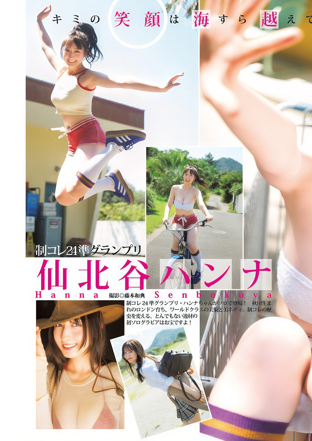 Hanna Sembokuya 仙北谷ハンナ, Young Jump 2024 No.49 (ヤングジャンプ 2024年49号)