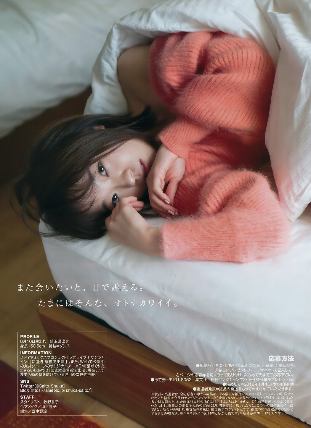 あいみ 泉里香 斉藤朱夏, Young Jump 2018 No.03-04 (ヤングジャンプ 2018年3-4号)