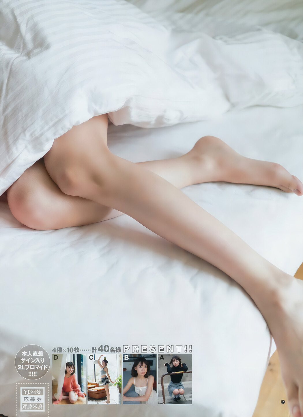 あいみ 泉里香 斉藤朱夏, Young Jump 2018 No.03-04 (ヤングジャンプ 2018年3-4号)