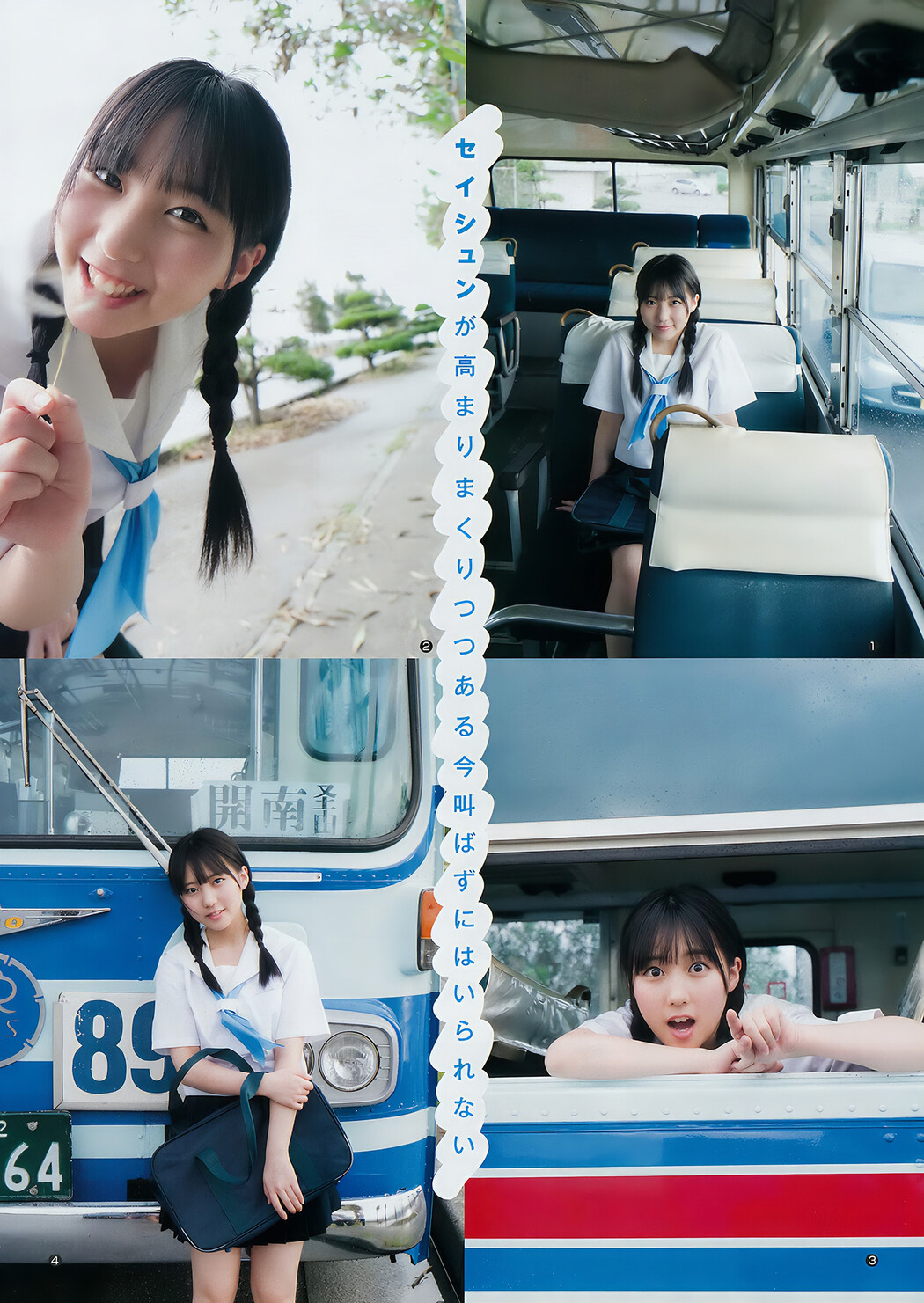 田中美久・小坂菜緒・鎌田菜月, Young Jump 2018 No.01 (ヤングジャンプ 2018年1号)