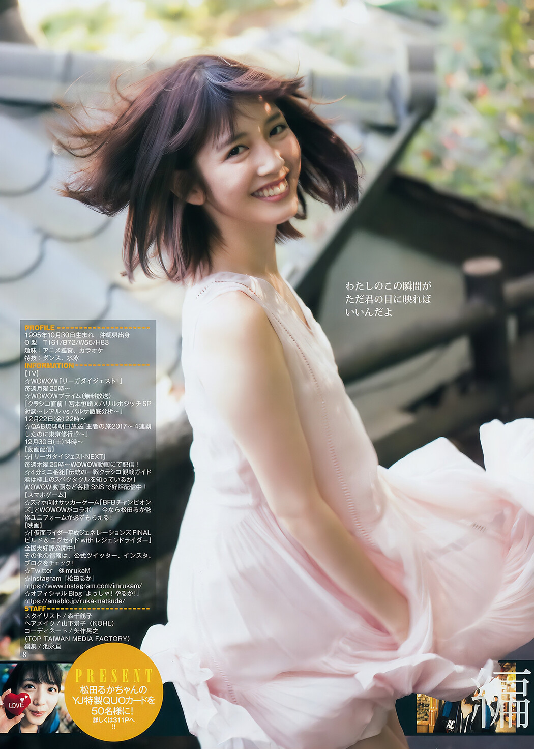 松田るか・岡田紗佳・竹内愛紗, Young Jump 2018 No.02 (ヤングジャンプ 2018年2号)