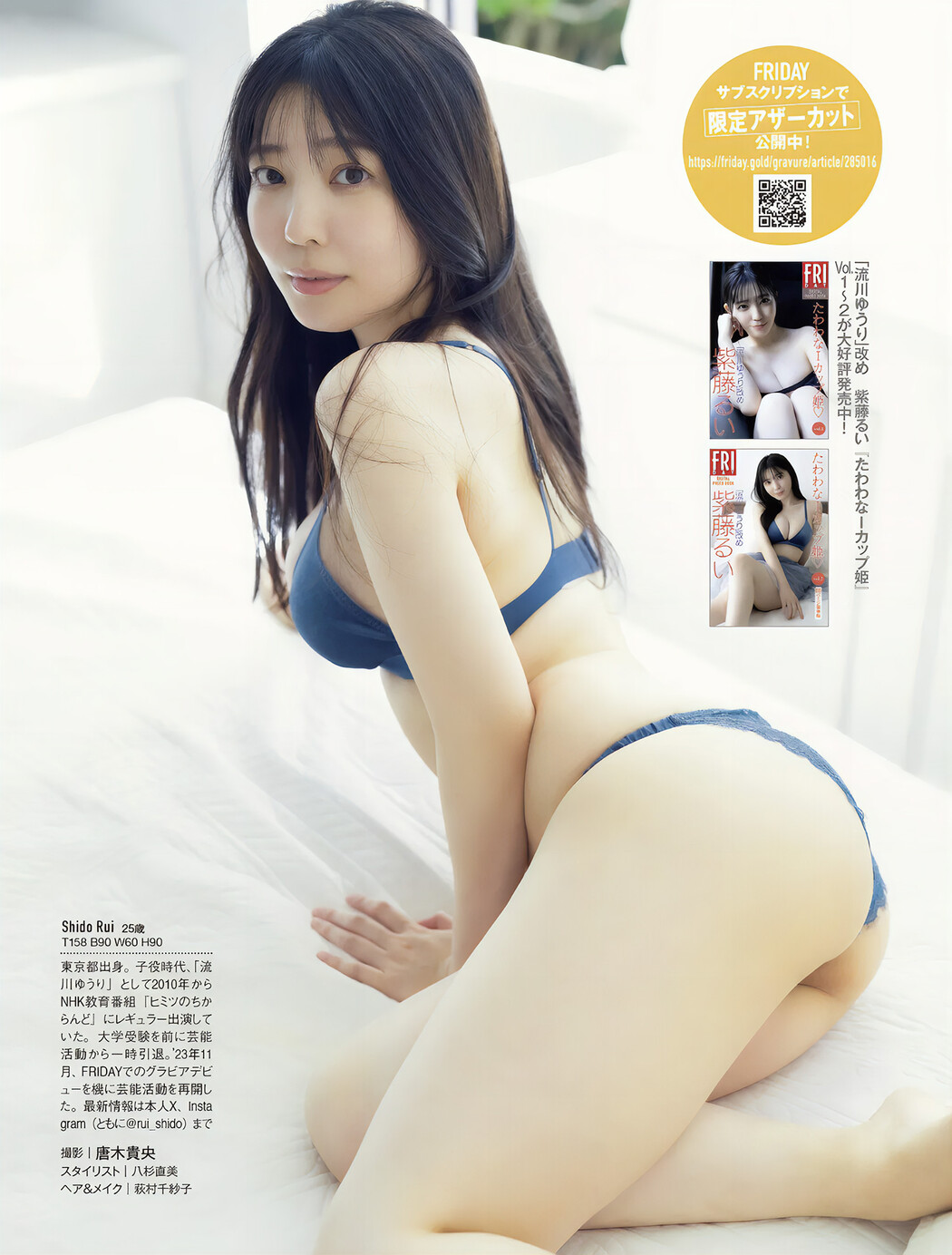 川瀬もえ 鈴木Mob 紫藤るい, FRIDAY 2024.11.15 (フライデー 2024年11月15日号)