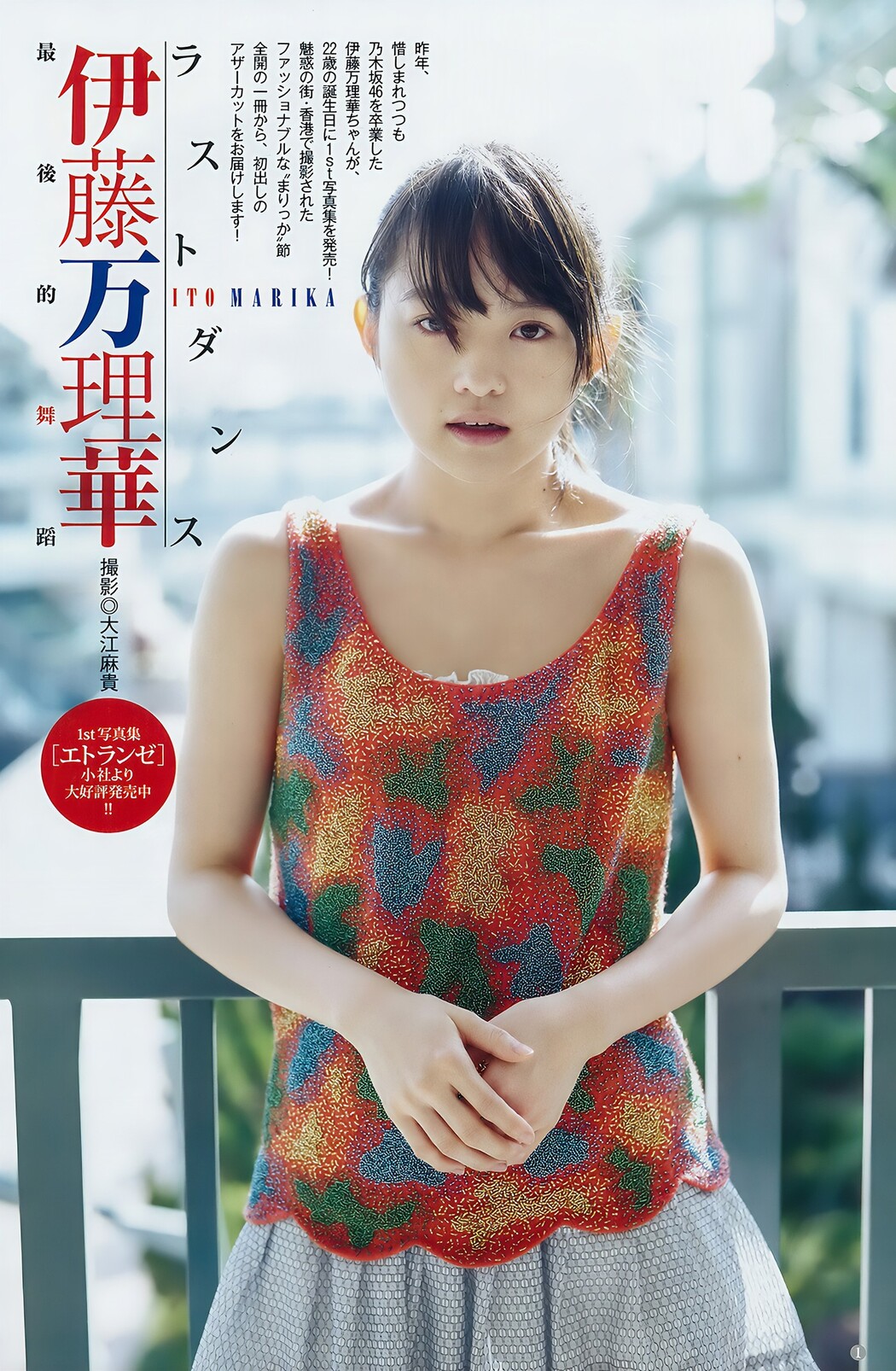 最上もが 沖口優奈 伊藤万理華, Young Jump 2018 No.12 (ヤングジャンプ 2018年12号)