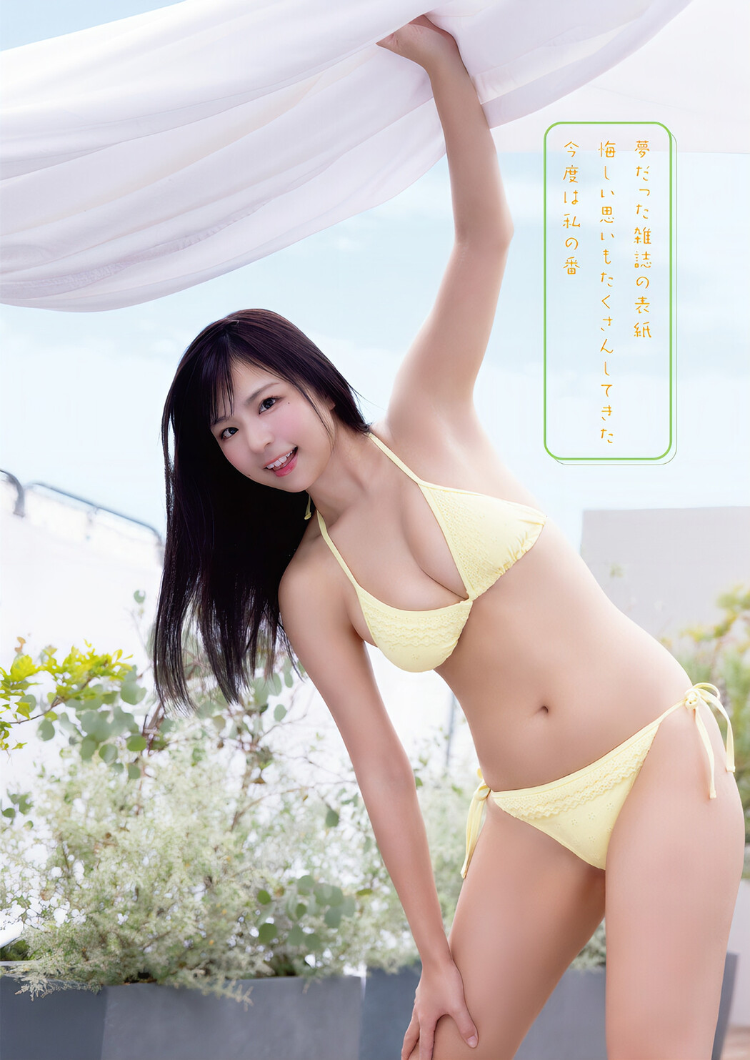 Azumi Uta 茜紬うた, Young Animal 2024 No.22 (ヤングアニマル 2024年22号)