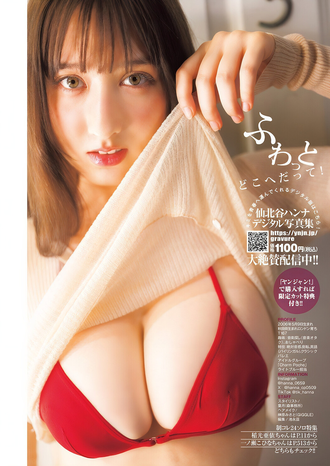 Hanna Sembokuya 仙北谷ハンナ, Young Jump 2024 No.49 (ヤングジャンプ 2024年49号)