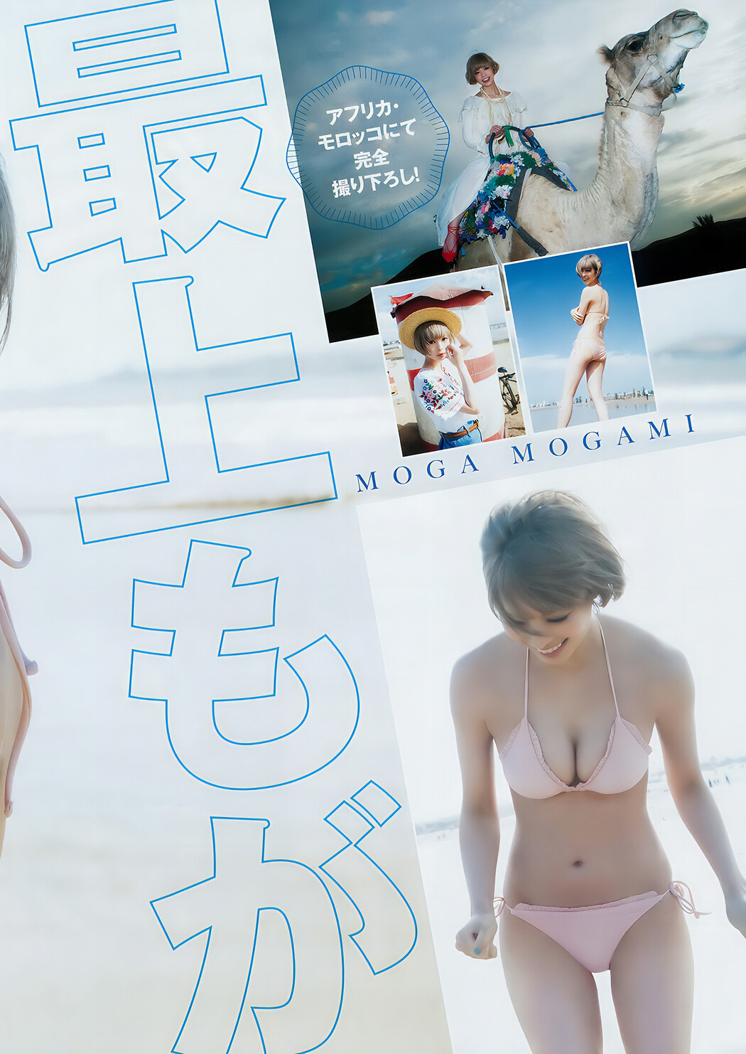 最上もが 沖口優奈 伊藤万理華, Young Jump 2018 No.12 (ヤングジャンプ 2018年12号)