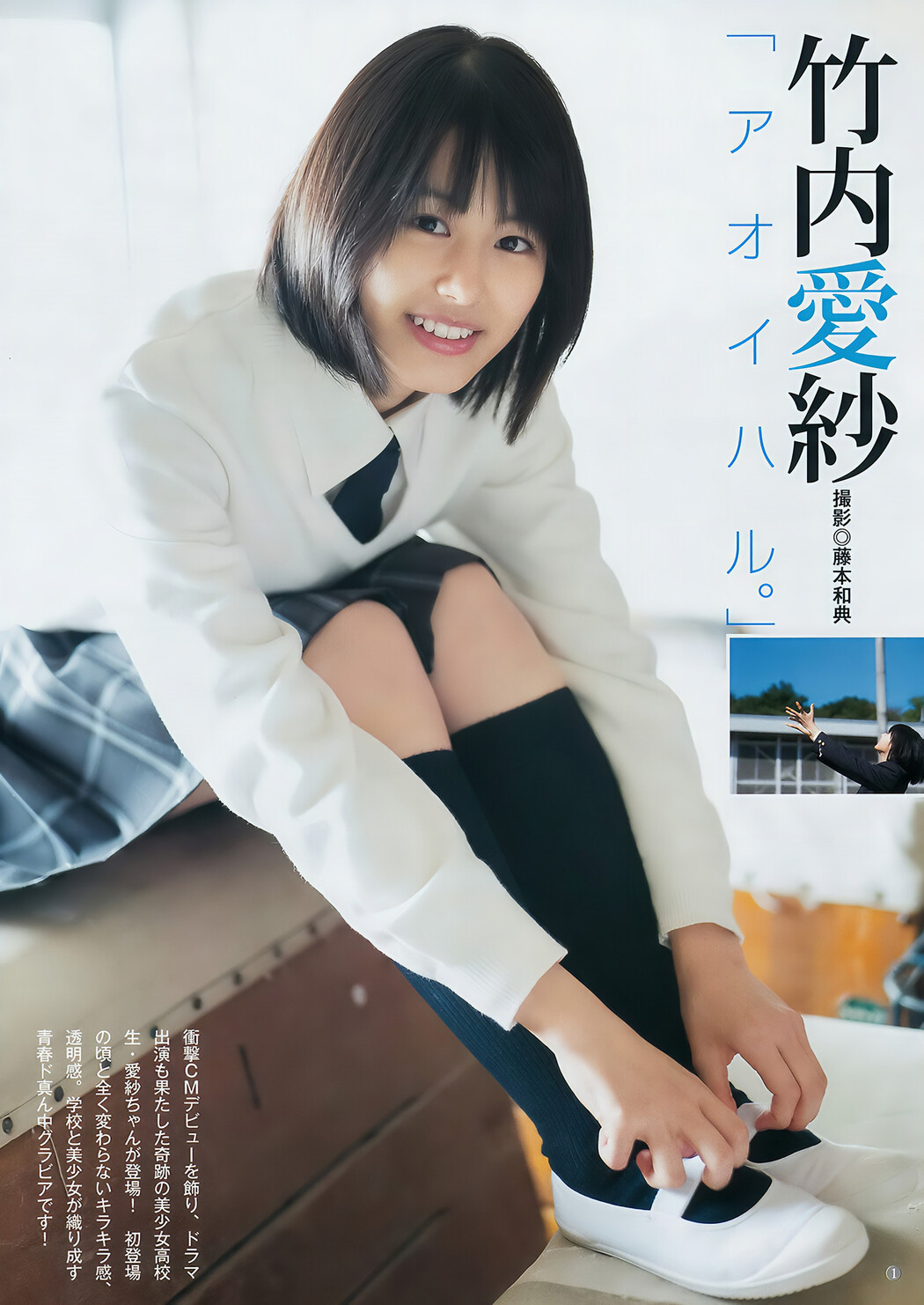 松田るか・岡田紗佳・竹内愛紗, Young Jump 2018 No.02 (ヤングジャンプ 2018年2号)