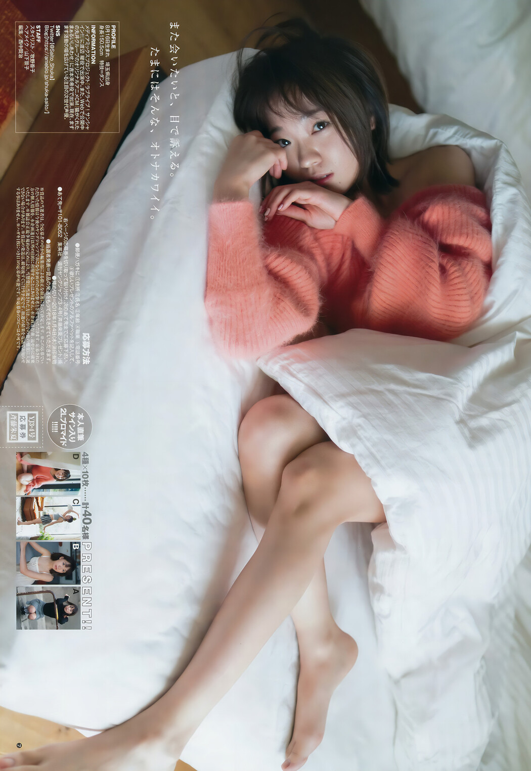 あいみ 泉里香 斉藤朱夏, Young Jump 2018 No.03-04 (ヤングジャンプ 2018年3-4号)