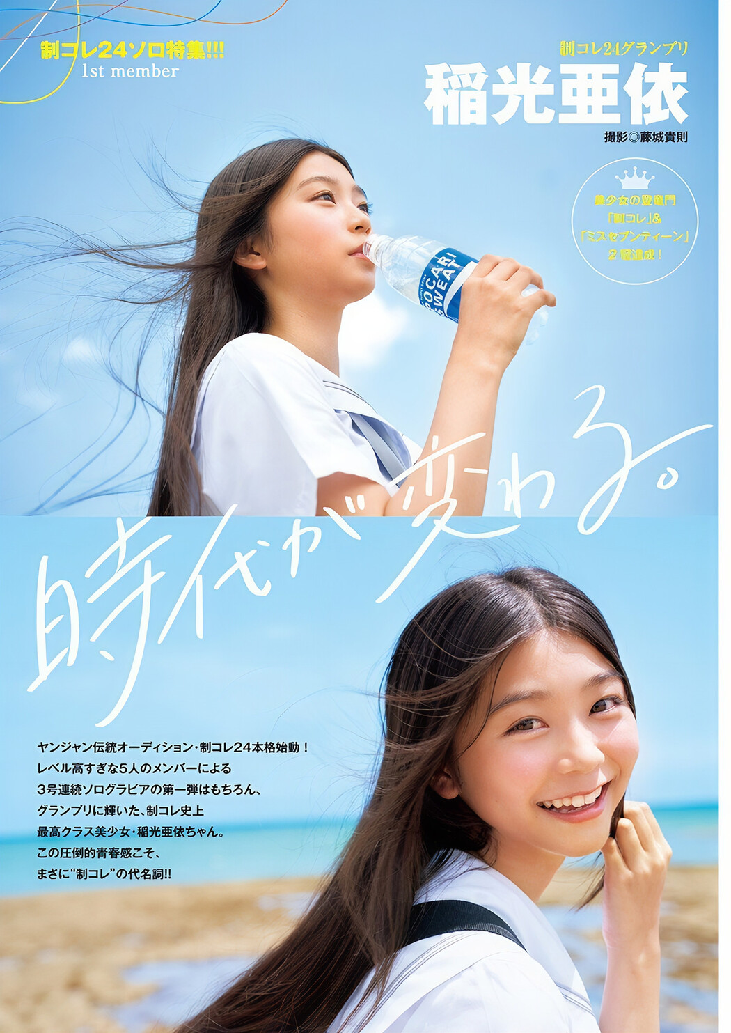 Ai Inamitsu 稲光亜依, Young Jump 2024 No.49 (ヤングジャンプ 2024年49号)