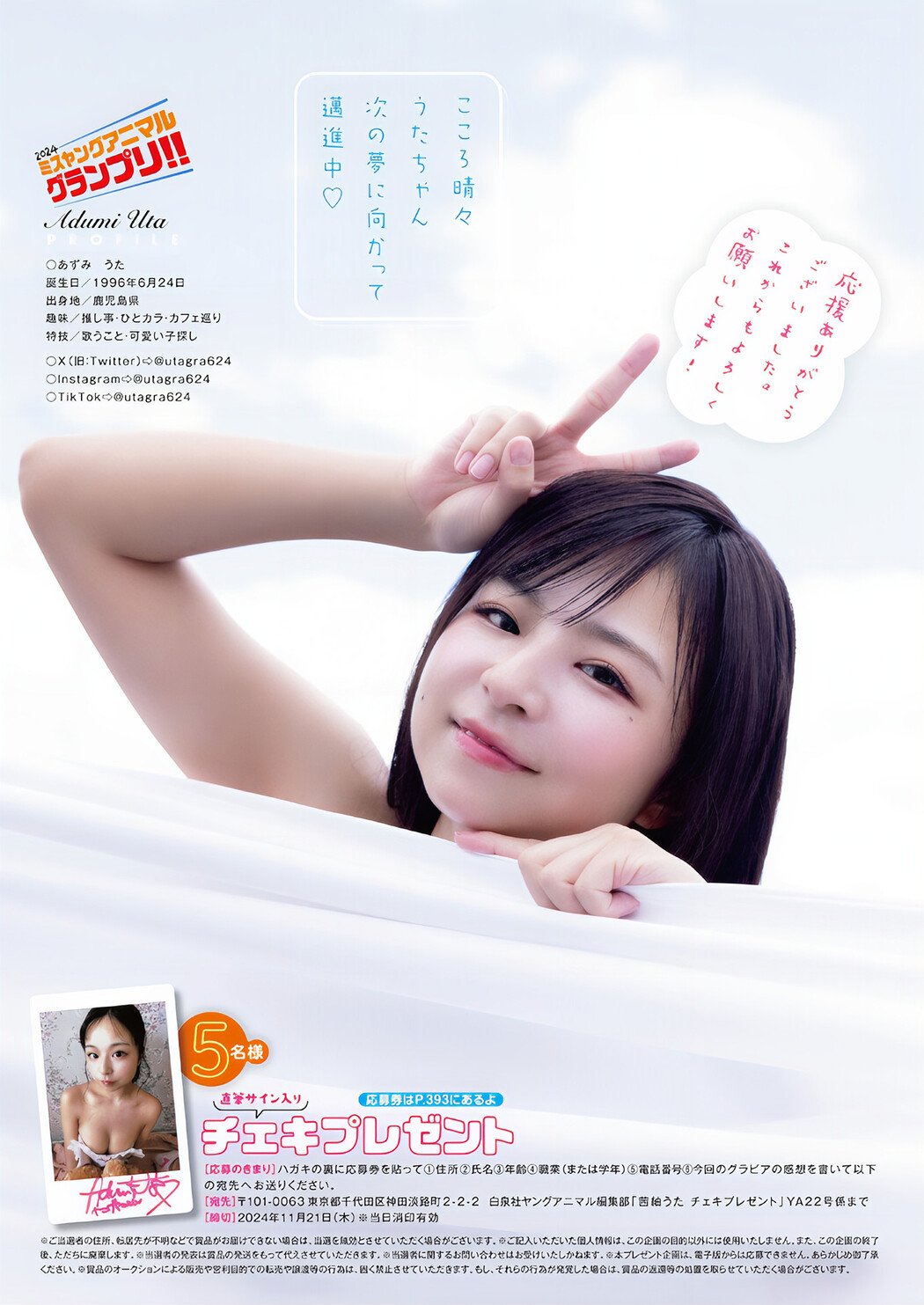 Azumi Uta 茜紬うた, Young Animal 2024 No.22 (ヤングアニマル 2024年22号)