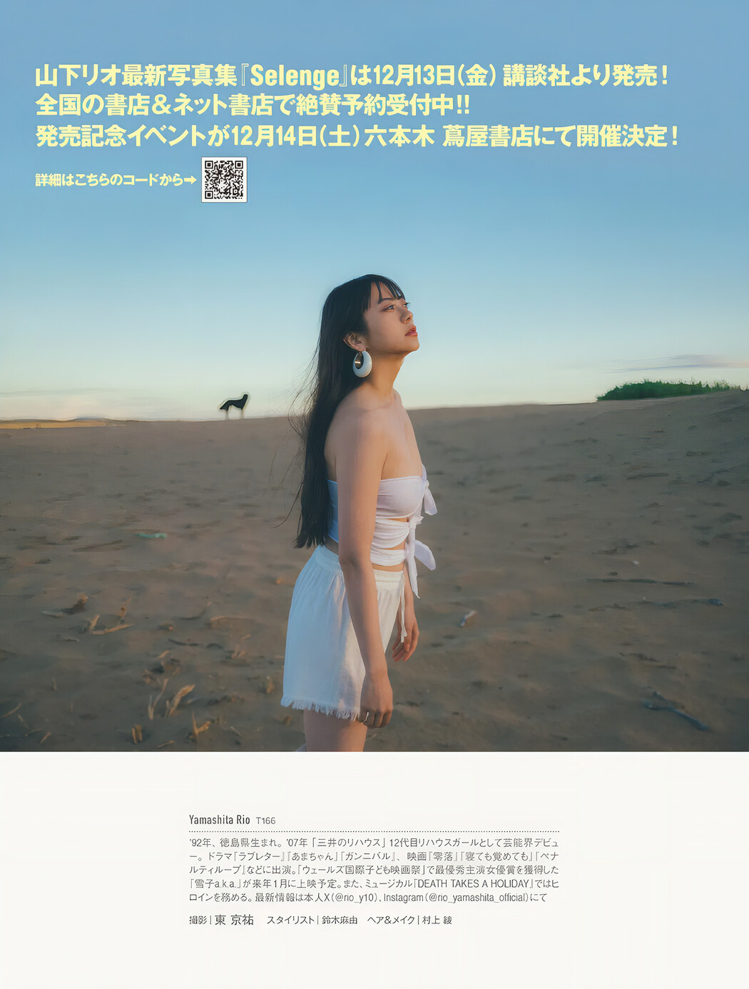 黒嵜菜々子 山岡雅弥 山下リオ, FRIDAY 2024.11.15 (フライデー 2024年11月15日号)
