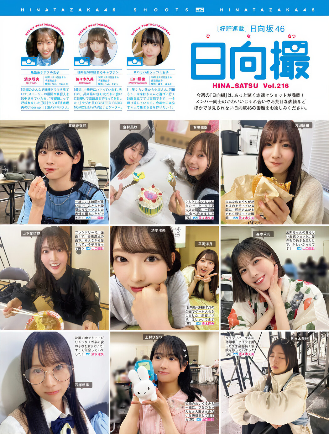 乃木坂46 櫻坂46 日向坂46, FRIDAY 2024.11.29 (フライデー 2024年11月29日号)