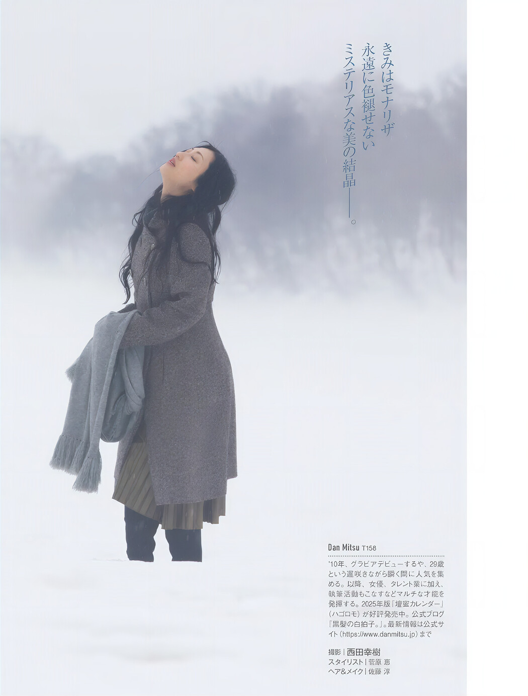 Mitsu Dan 壇蜜, FRIDAY 2024.11.29 (フライデー 2024年11月29日号)