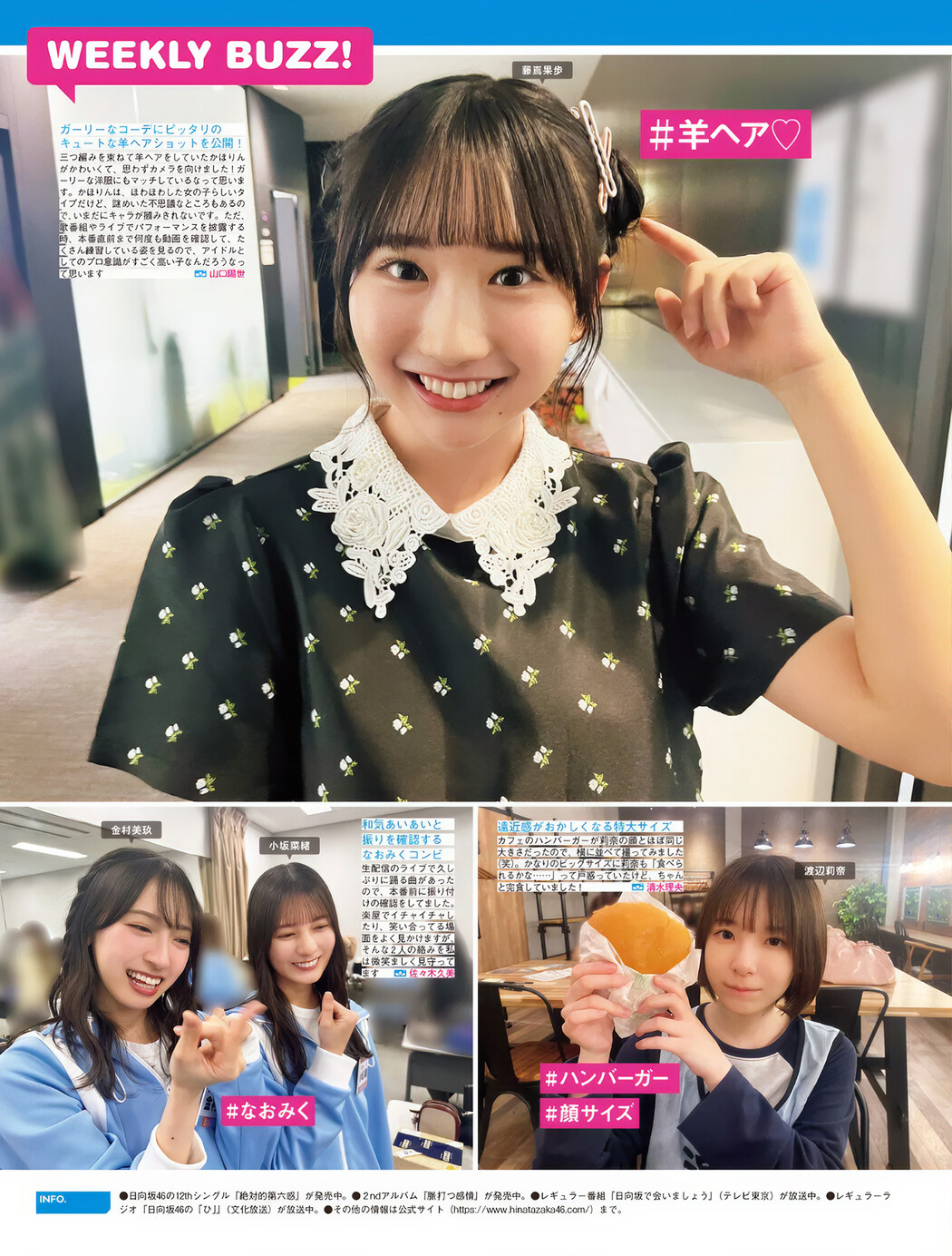 乃木坂46 櫻坂46 日向坂46, FRIDAY 2024.11.29 (フライデー 2024年11月29日号)