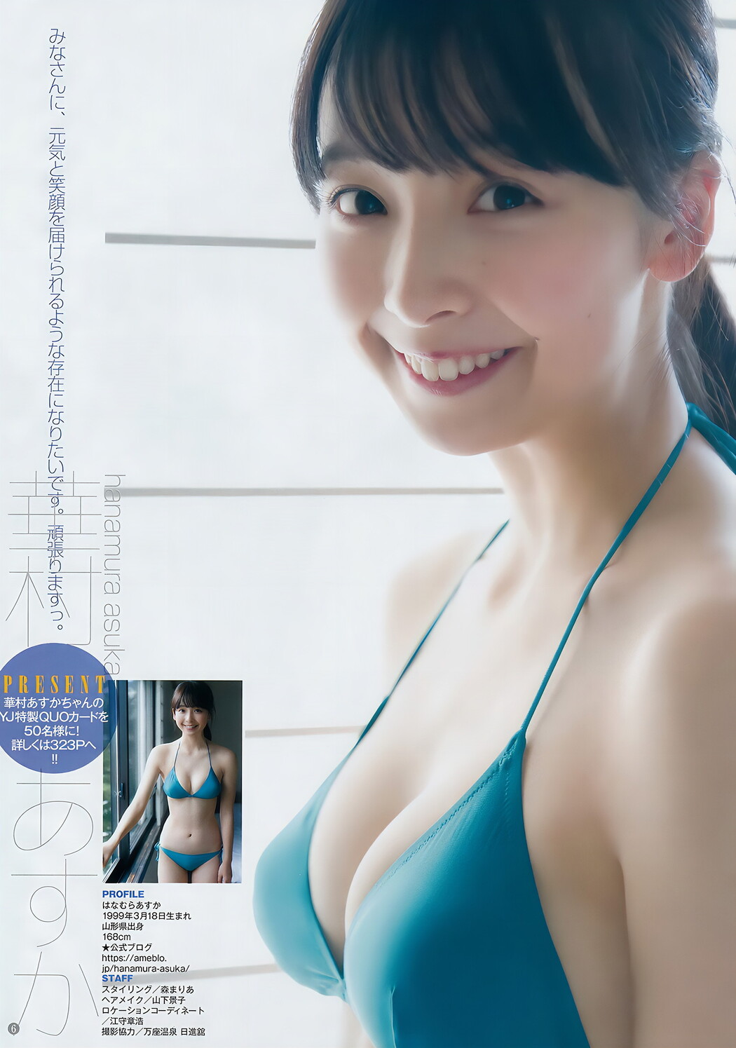 華村あすか みうらうみ, Young Jump 2018 No.08 (ヤングジャンプ 2018年8号)
