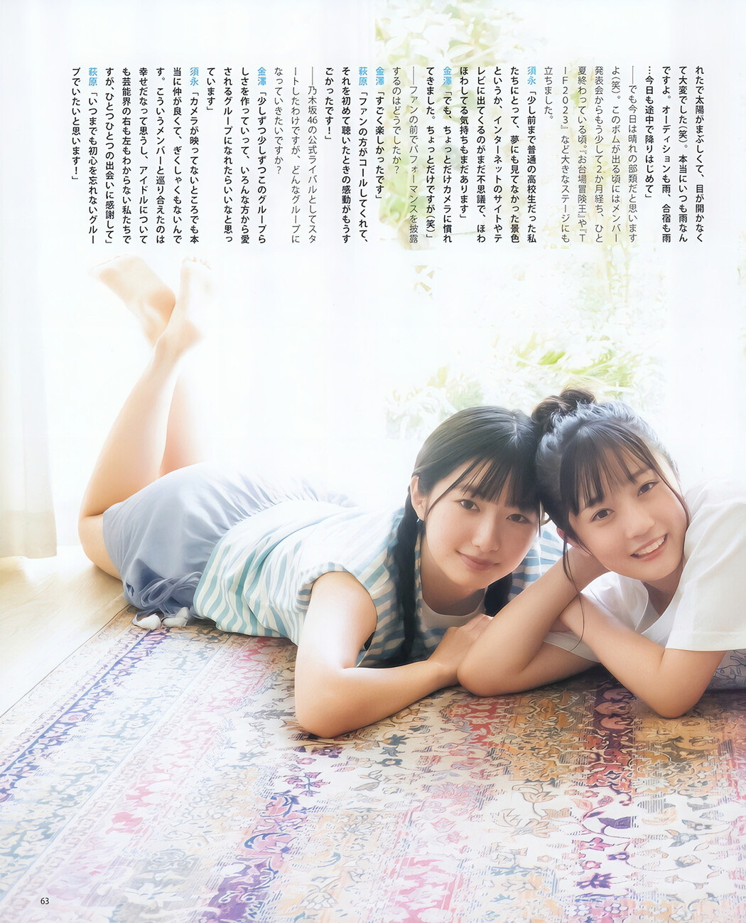 金澤亜美 須永心海 萩原心花, BOMB! 2023.10 (ボム 2023年10月号)