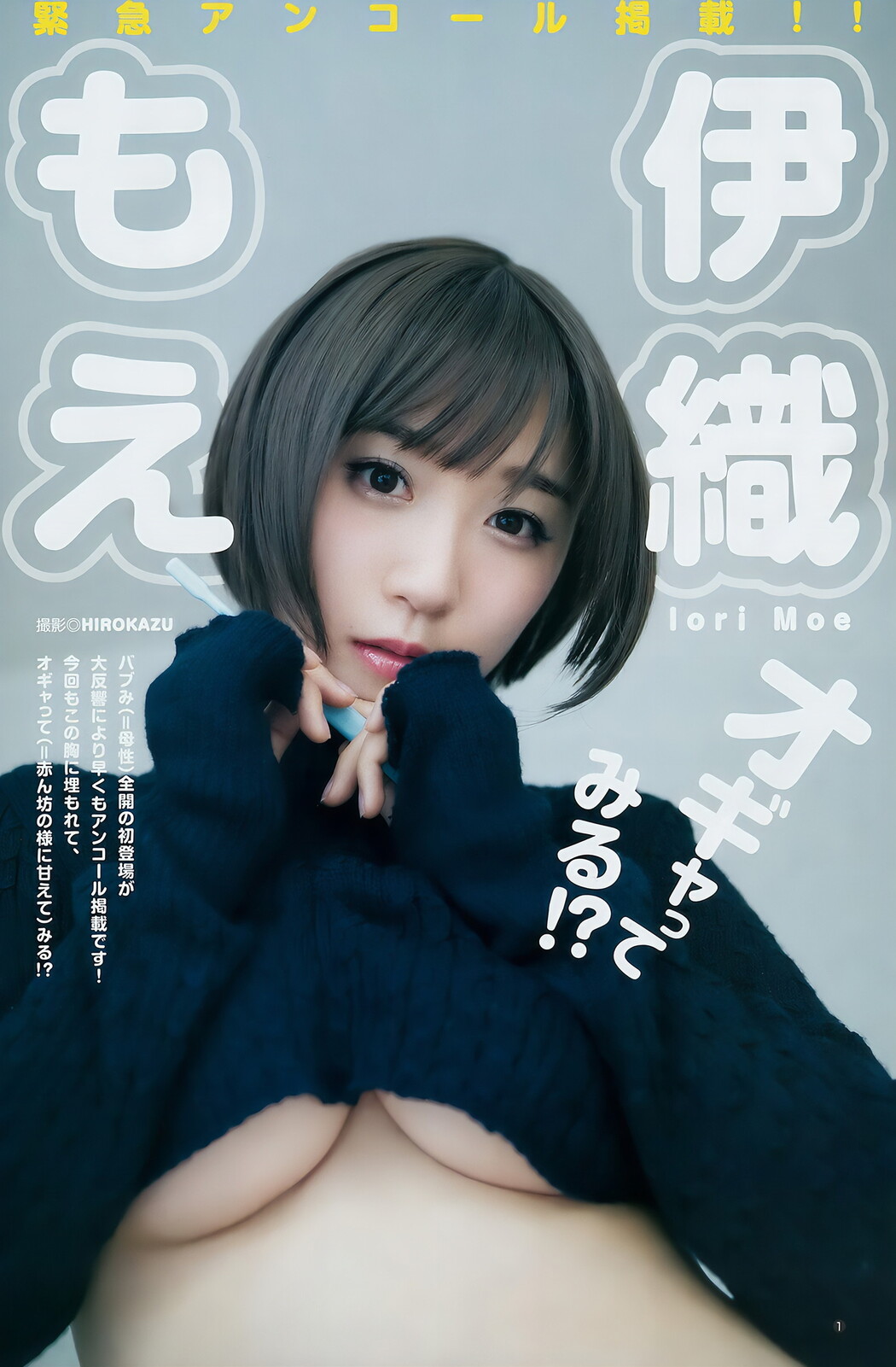川崎あや 伊織もえ つぶら, Young Jump 2018 No.13 (ヤングジャンプ 2018年13号)