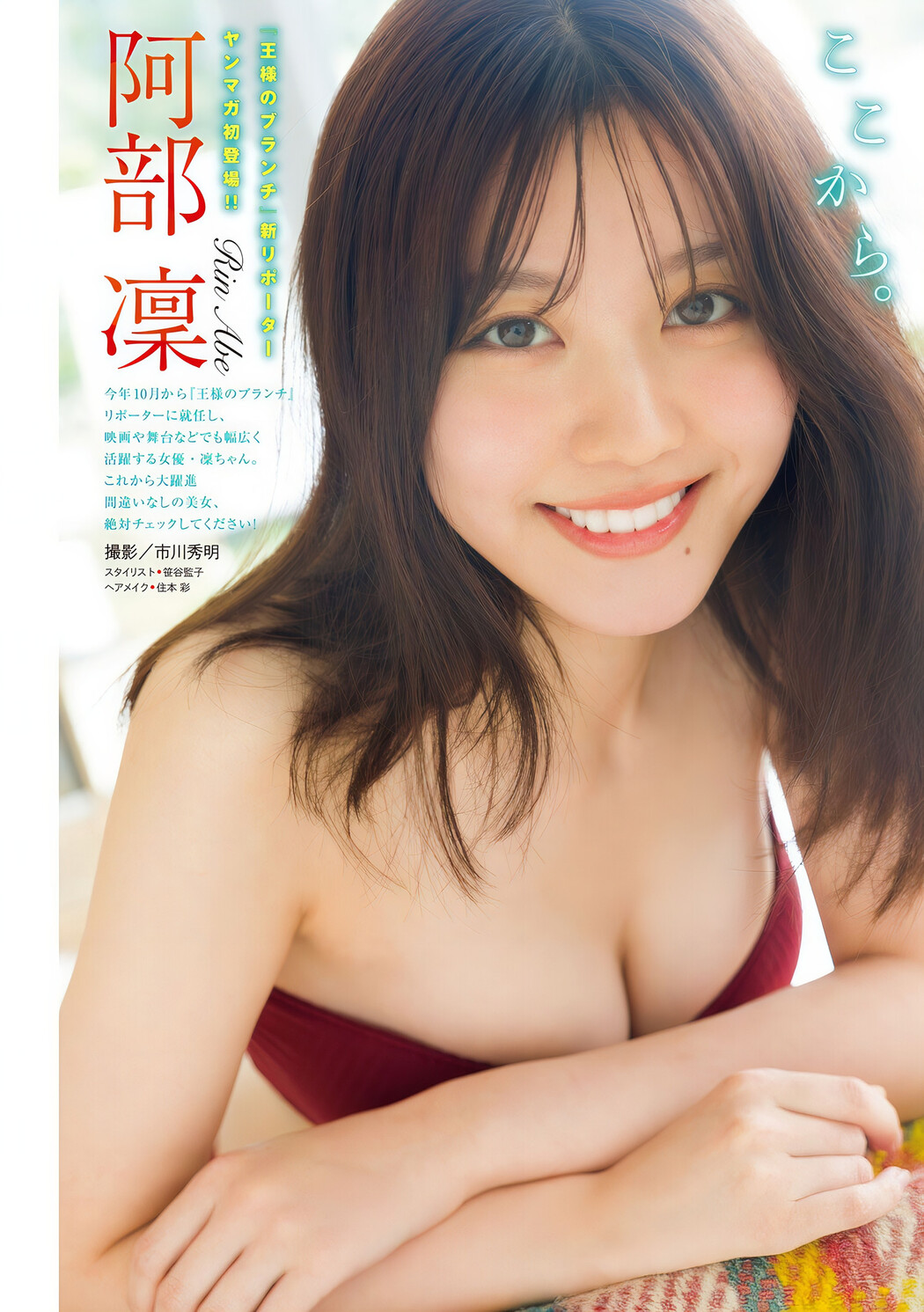 Rin Abe 阿部凜, Young Magazine 2024 No.50 (週刊ヤングマガジン 2024年50号) Cover Photo