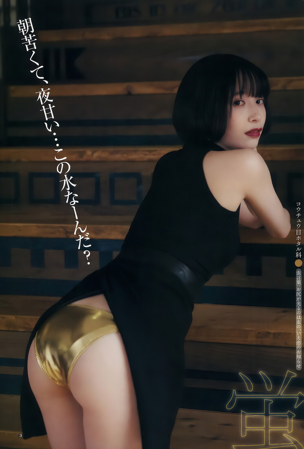 川崎あや 伊織もえ つぶら, Young Jump 2018 No.13 (ヤングジャンプ 2018年13号)