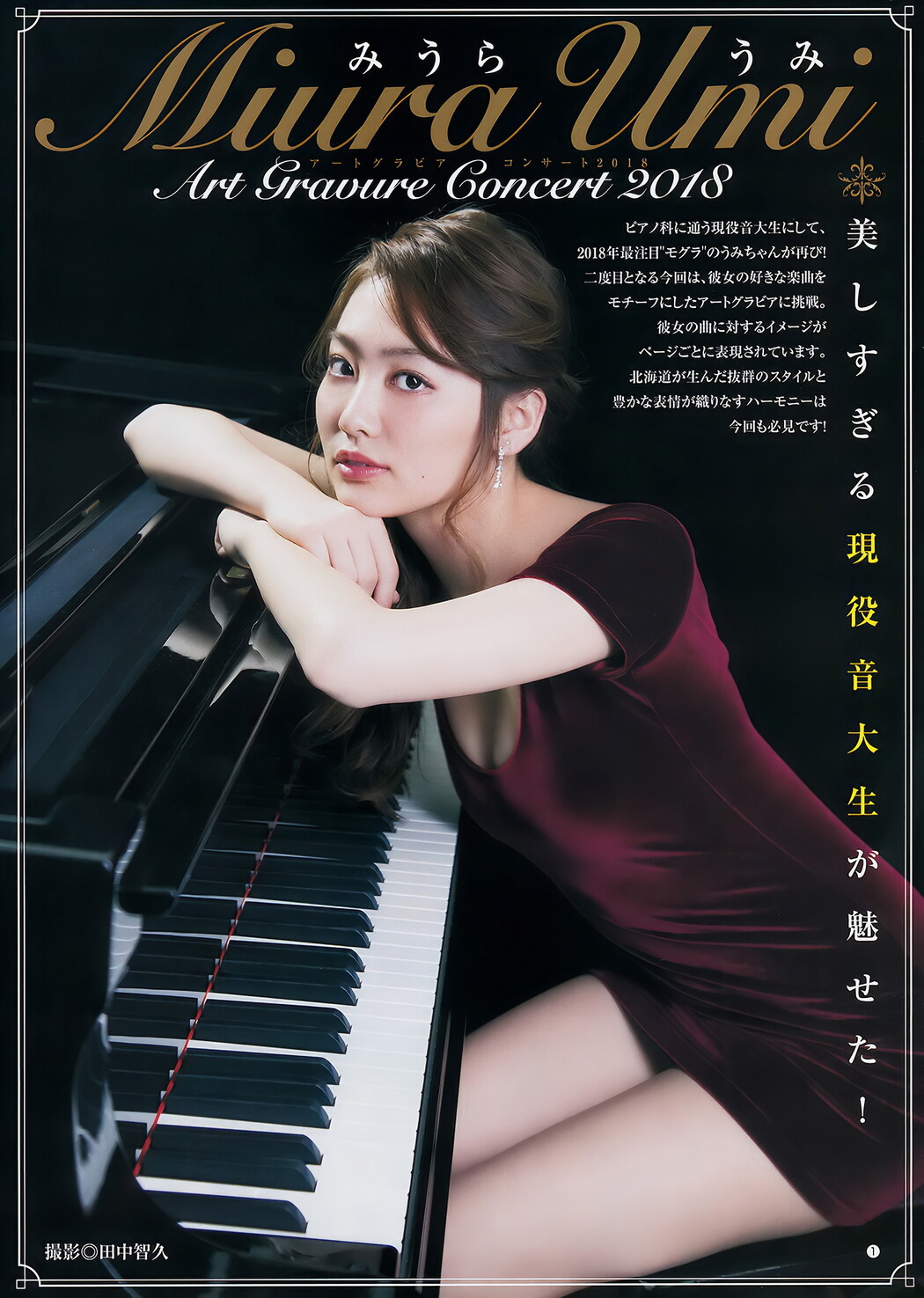 華村あすか みうらうみ, Young Jump 2018 No.08 (ヤングジャンプ 2018年8号)