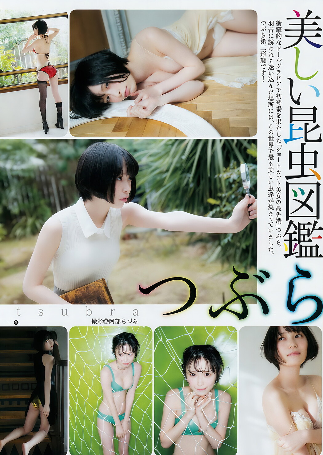 川崎あや 伊織もえ つぶら, Young Jump 2018 No.13 (ヤングジャンプ 2018年13号)