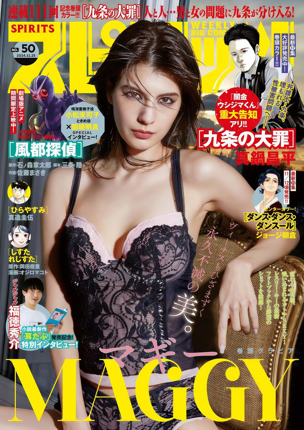 Maggy マギー, Big Comic Spirits 2024 No.50 (ビッグコミックスピリッツ 2024年50号) Cover Photo