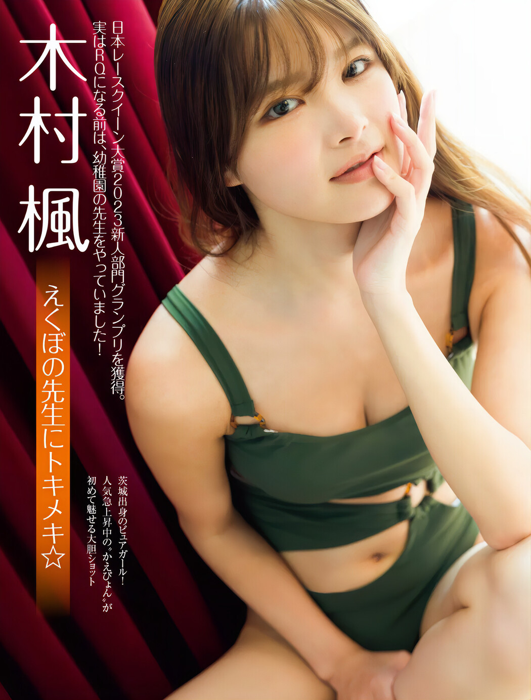 Kimura Kaede 木村楓, FRIDAY 2024.11.29 (フライデー 2024年11月29日号) Cover Photo