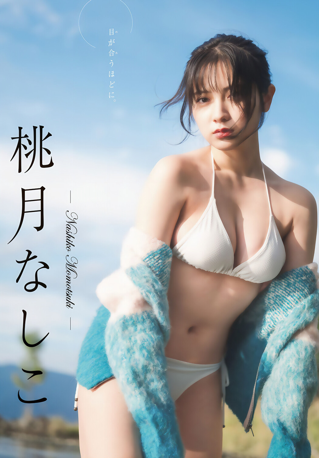 Nashiko Momotsuki 桃月なしこ, Shonen Magazine 2024 No.50 (週刊少年マガジン 2024年50号)