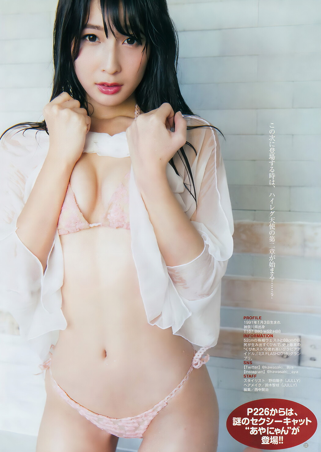 川崎あや 伊織もえ つぶら, Young Jump 2018 No.13 (ヤングジャンプ 2018年13号)