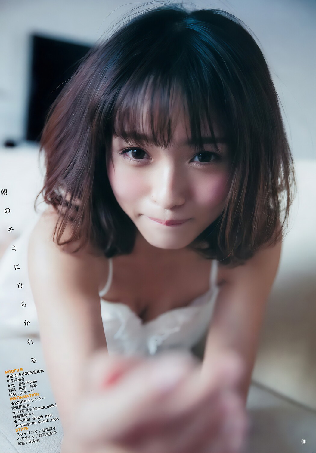 武田玲奈 三田寺円, Young Jump 2018 No.08 (ヤングジャンプ 2018年8号)