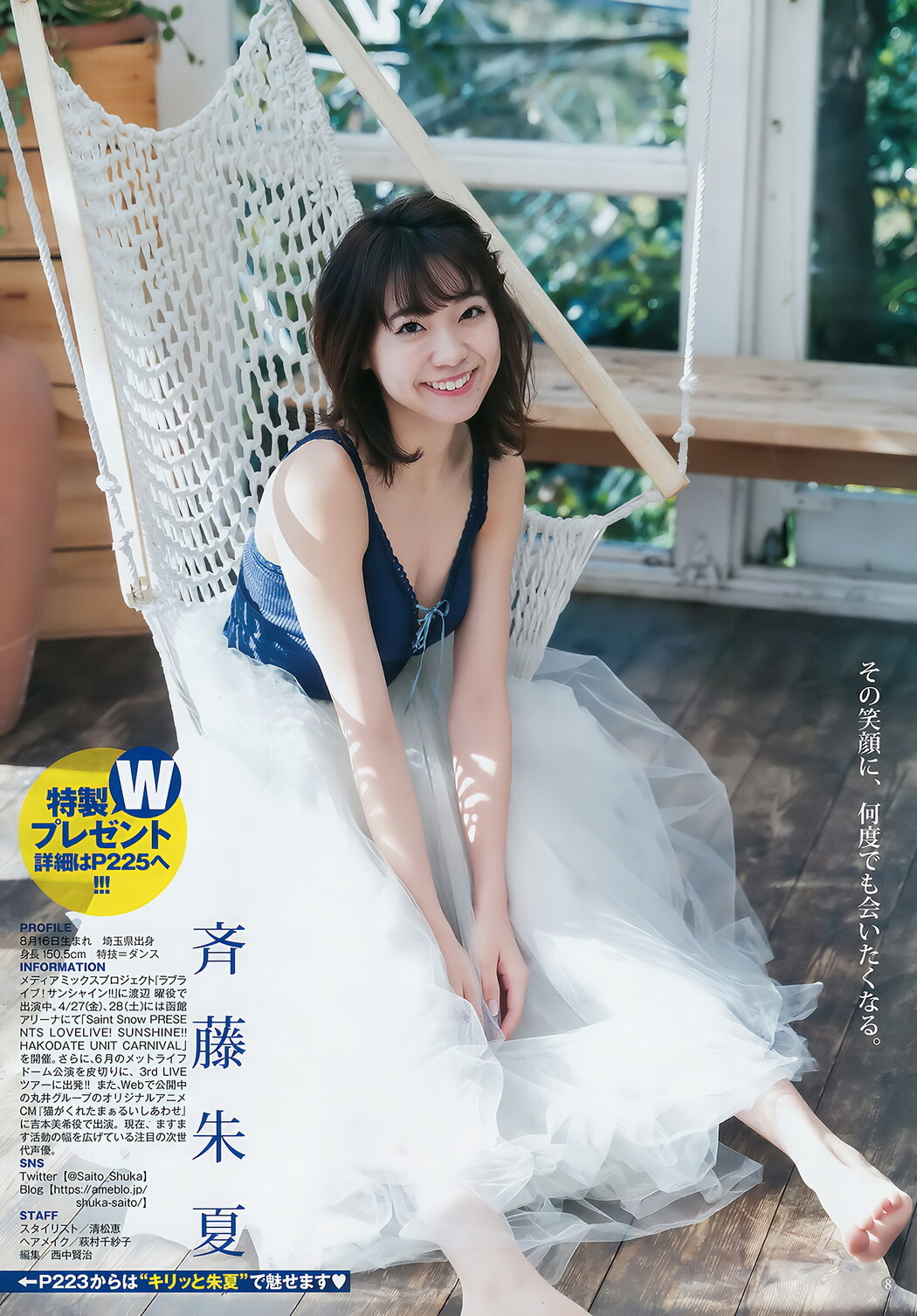 斉藤朱夏 夢咲はゆ, Young Jump 2018 No.10 (ヤングジャンプ 2018年10号)