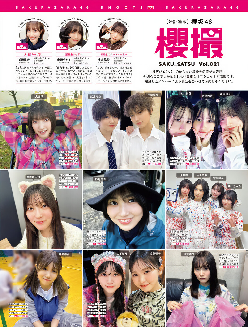 乃木坂46 櫻坂46 日向坂46, FRIDAY 2024.11.29 (フライデー 2024年11月29日号)