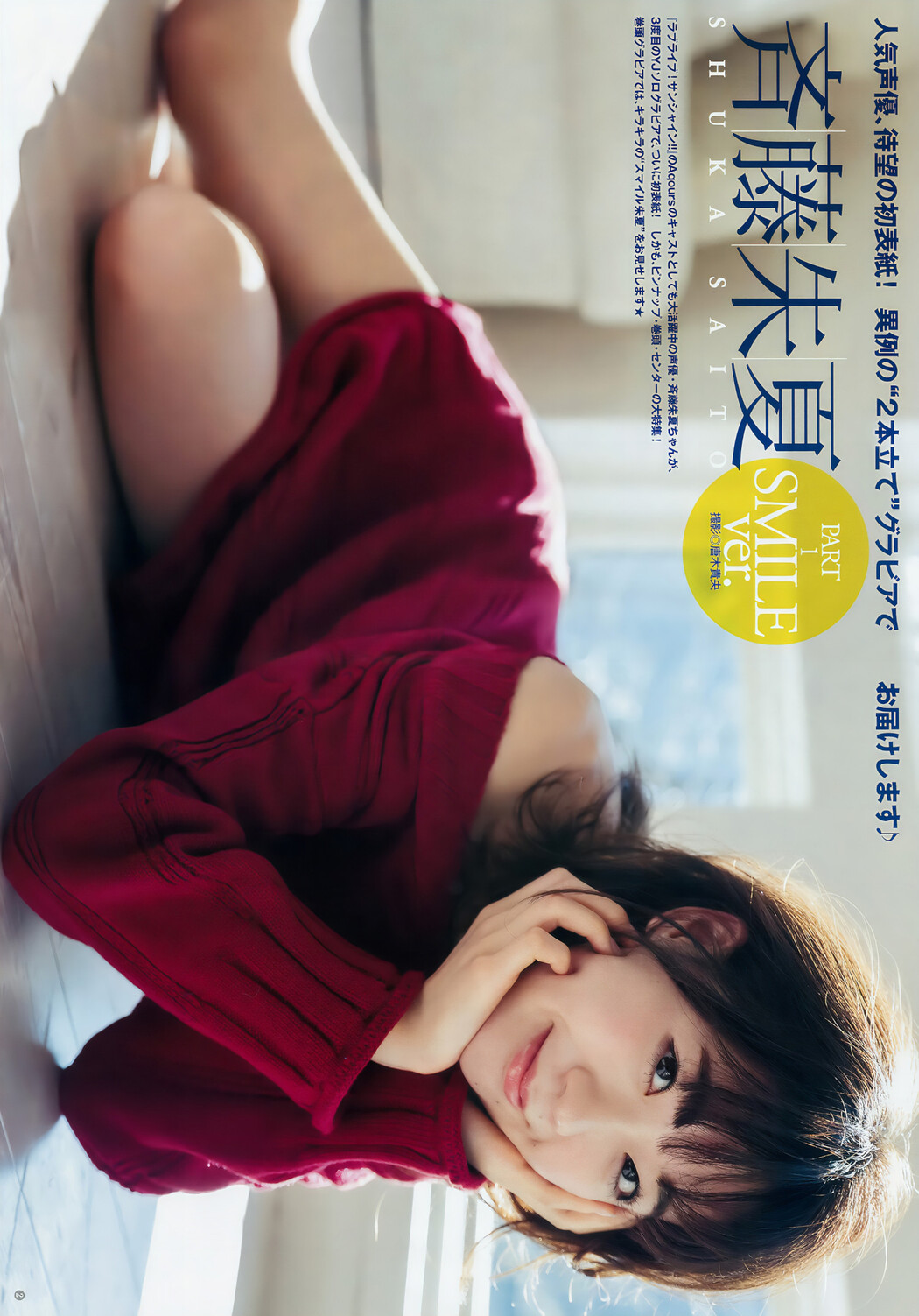 斉藤朱夏 夢咲はゆ, Young Jump 2018 No.10 (ヤングジャンプ 2018年10号)