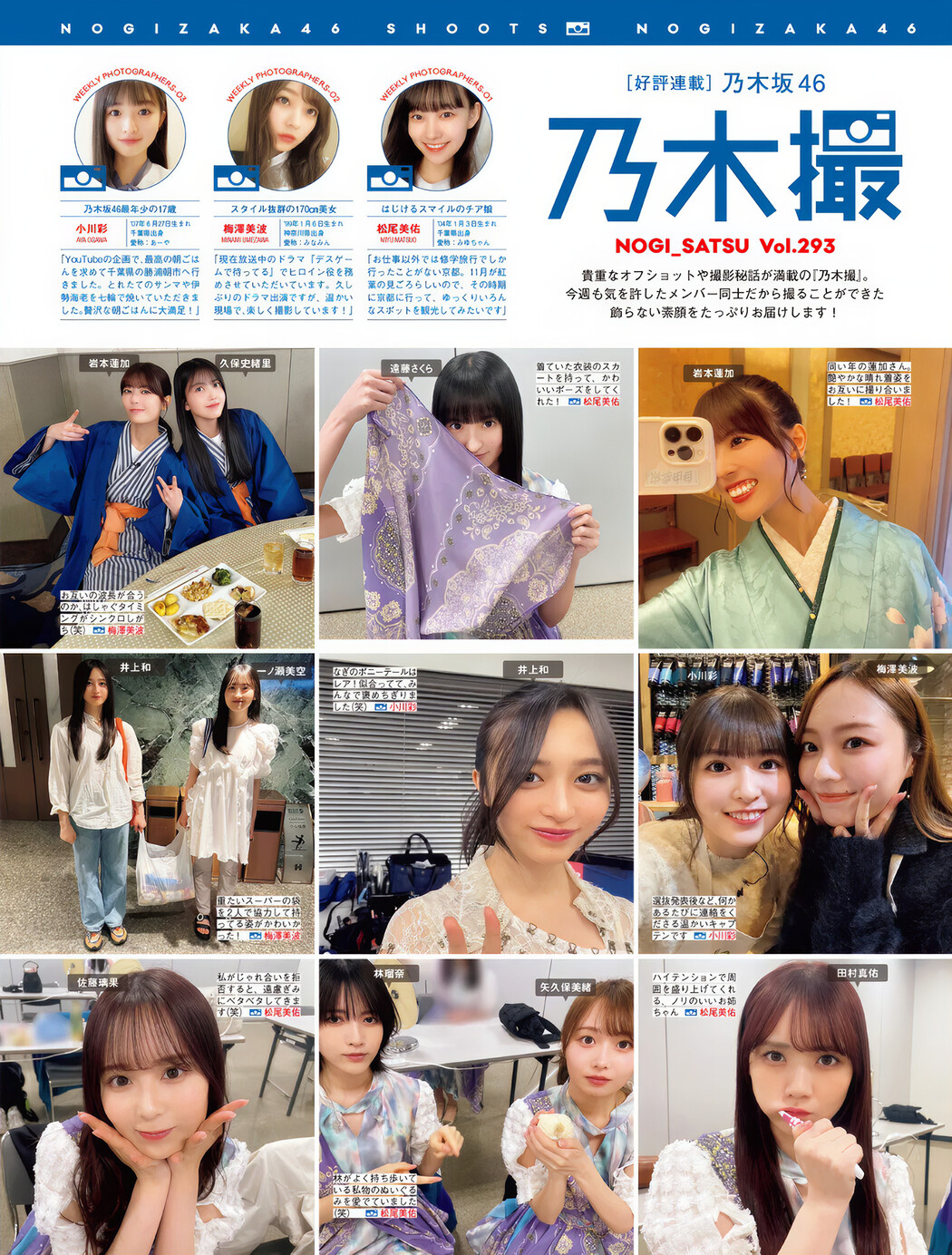 乃木坂46 櫻坂46 日向坂46, FRIDAY 2024.11.29 (フライデー 2024年11月29日号)