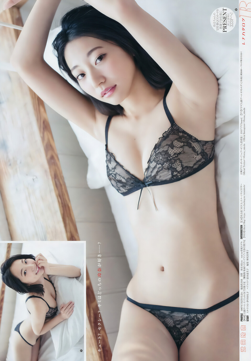 武田玲奈 三田寺円, Young Jump 2018 No.08 (ヤングジャンプ 2018年8号)