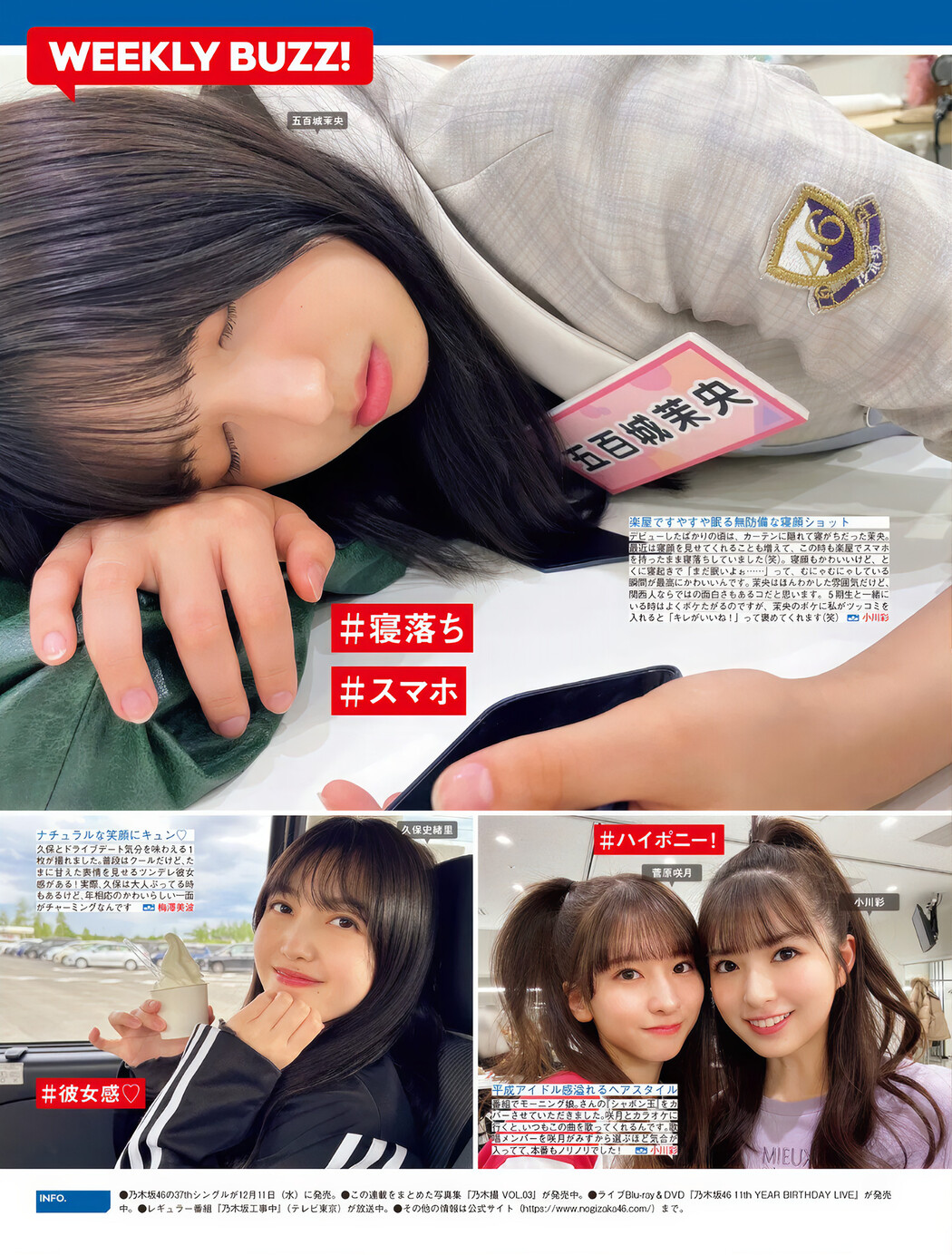 乃木坂46 櫻坂46 日向坂46, FRIDAY 2024.11.29 (フライデー 2024年11月29日号) Cover Photo