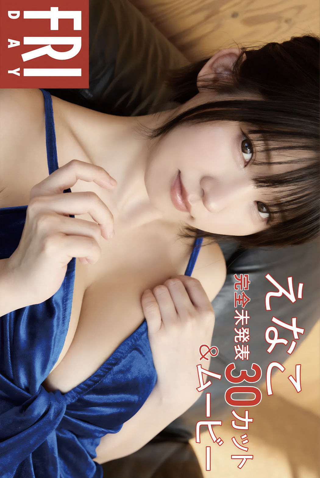 Enako えなこ, FRIDAY Monthly Girl No.033 完全未発表30カット Cover Photo