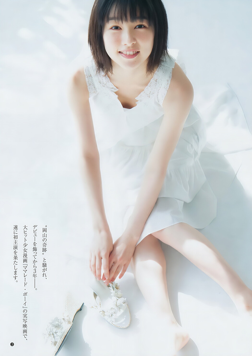 澤北るな 桜井日奈子, Young Jump 2018 No.20 (ヤングジャンプ 2018年20号)