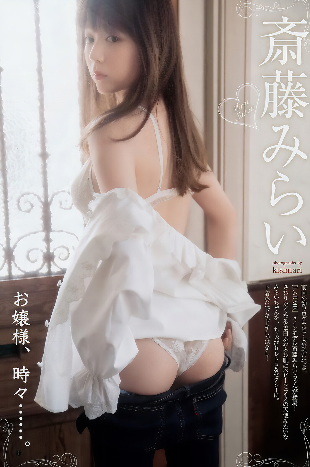 齋藤飛鳥 斉藤みらい, Young Jump 2018 No.15 (ヤングジャンプ 2018年15号)