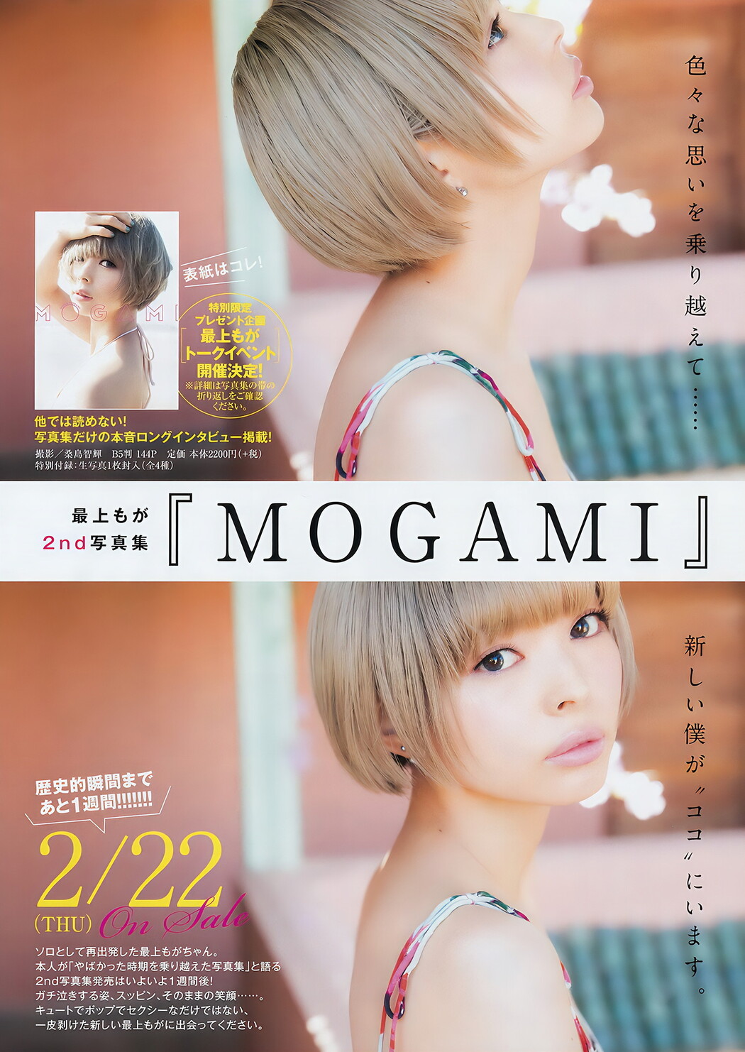 伊織もえ 小宮有紗, Young Jump 2018 No.11 (ヤングジャンプ 2018年11号)