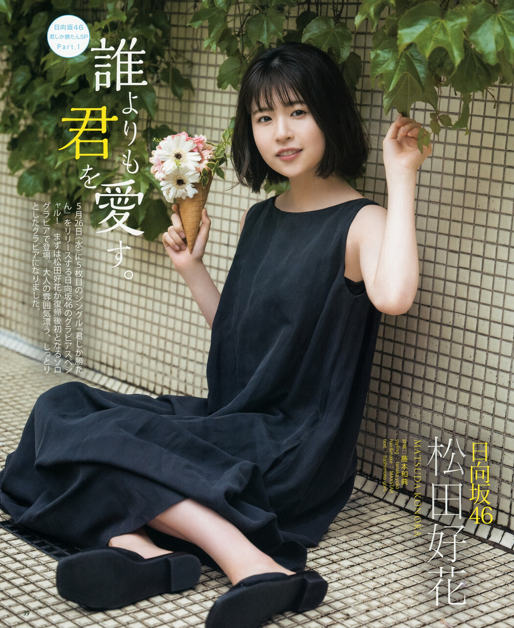 Konoka Matsuda 松田好花, BOMB! 2021.06 (ボム 2021年6月号) Cover Photo